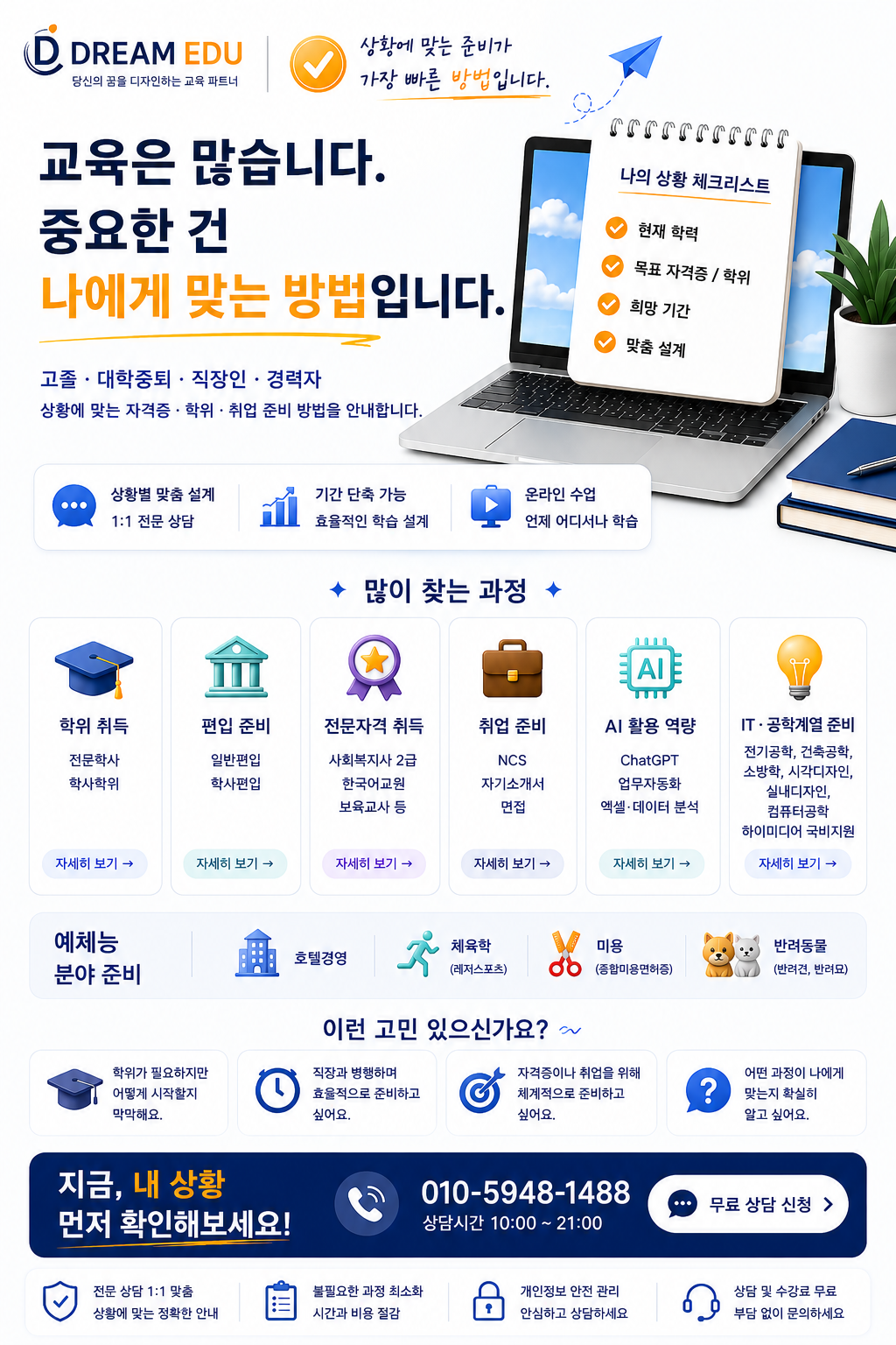 드림에듀 010-5948-1488 안내 이미지 1