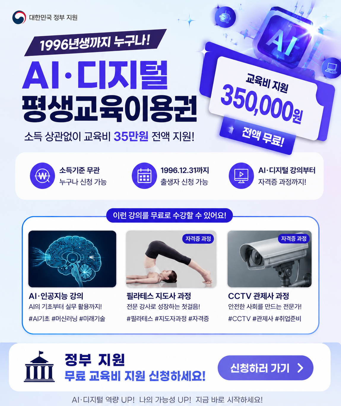 35만원 교육비 지원 안내 이미지 1