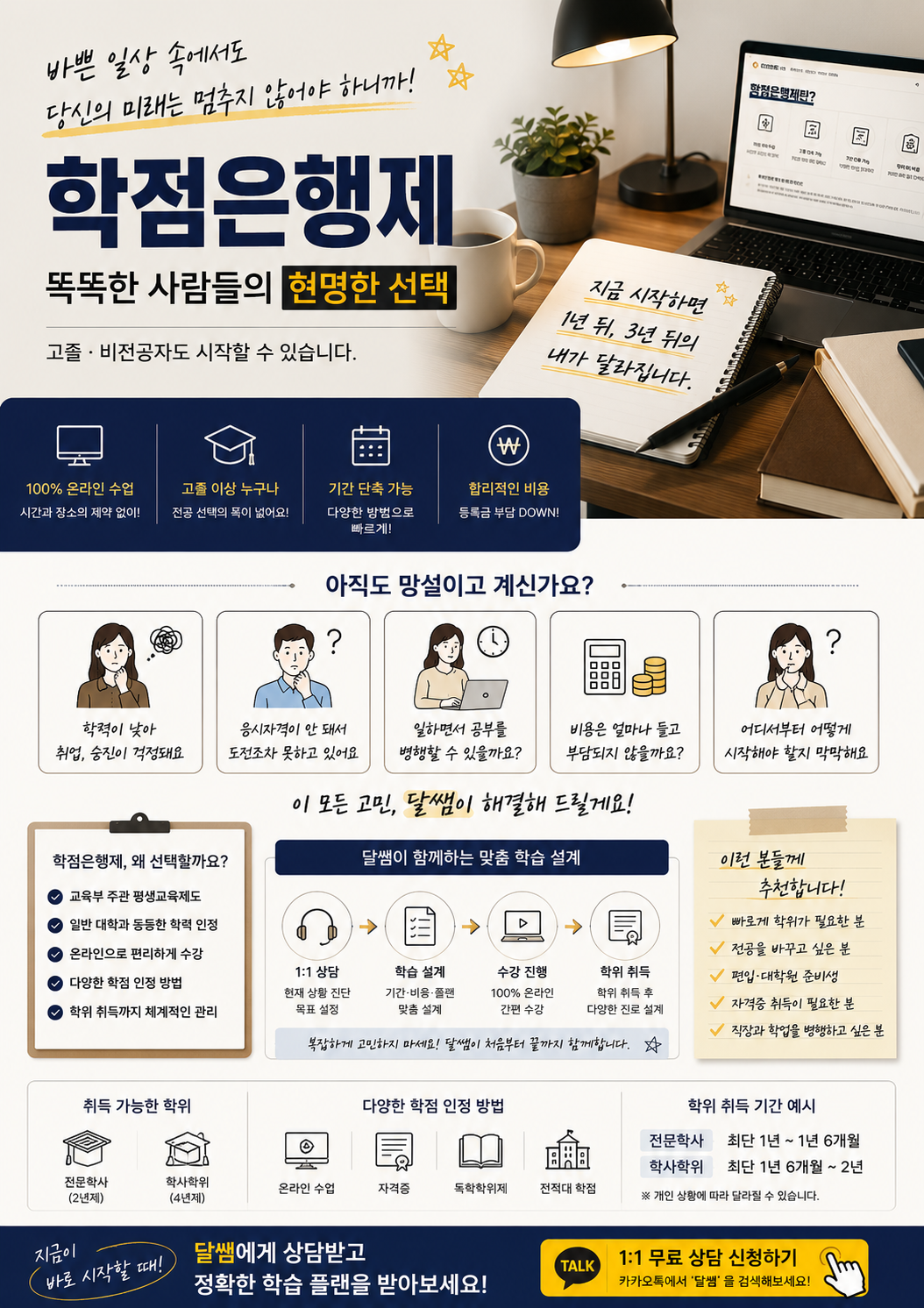 남들보다 빠르게 학위 준비를 시작하는 방법, 아직 모르고 계신가요? 안내 이미지 1
