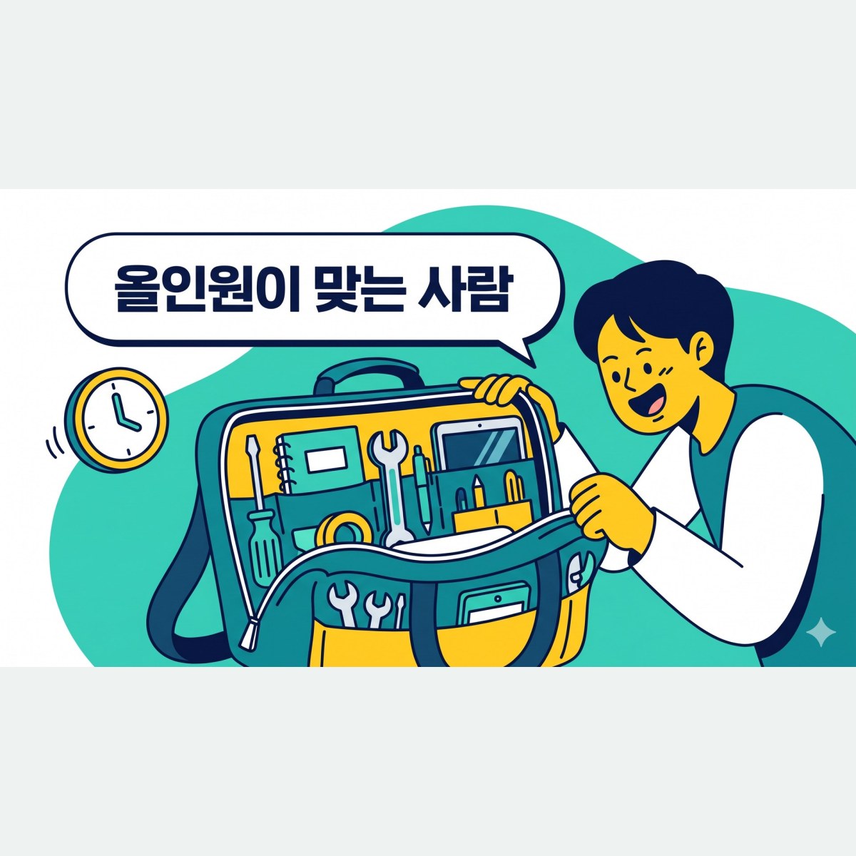 직장인에게 경영대학원 올인원 컨설팅이 맞는 경우와 맞지 않는 경우