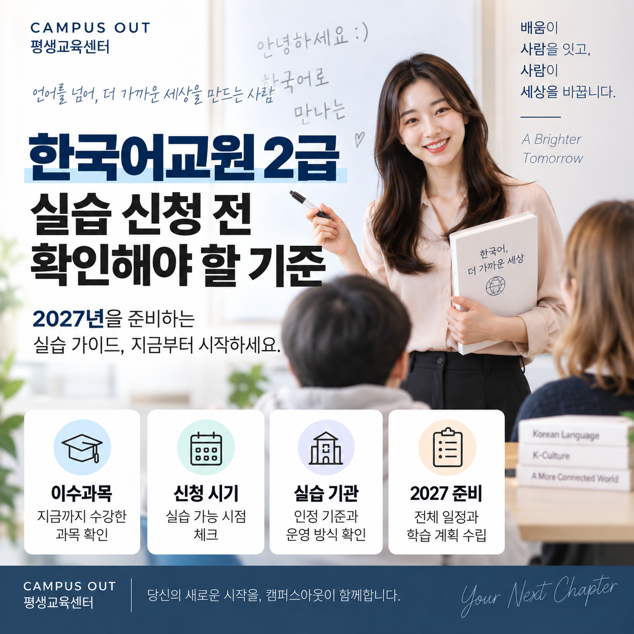 한국어교원 2급 실습 신청 전 확인해야 할 기준 2027 가이드