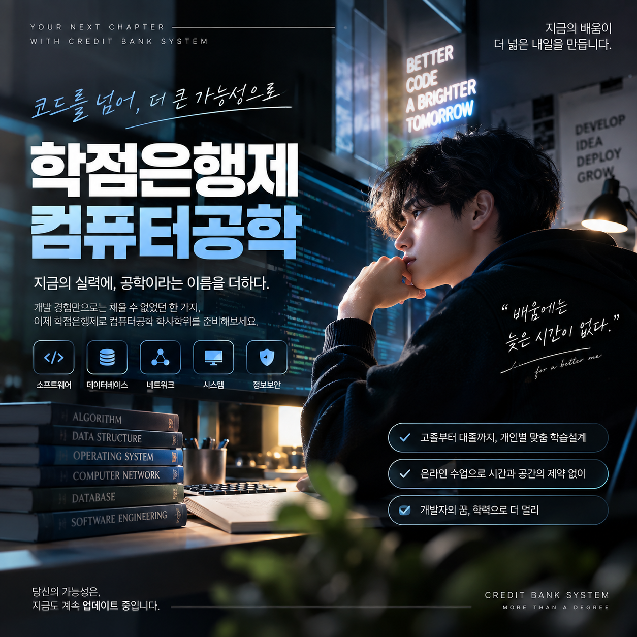 학점은행제 컴퓨터공학, 개발 경험은 있는데 전공학위가 없다면 어디서부터 채워야 할까요?