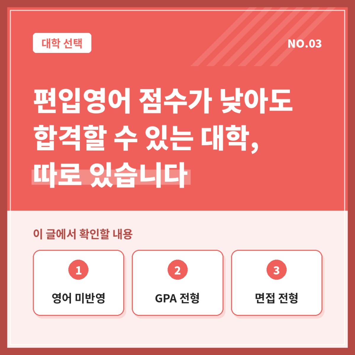편입영어 점수가 낮아도 합격할 수 있는 대학은 따로 있습니다