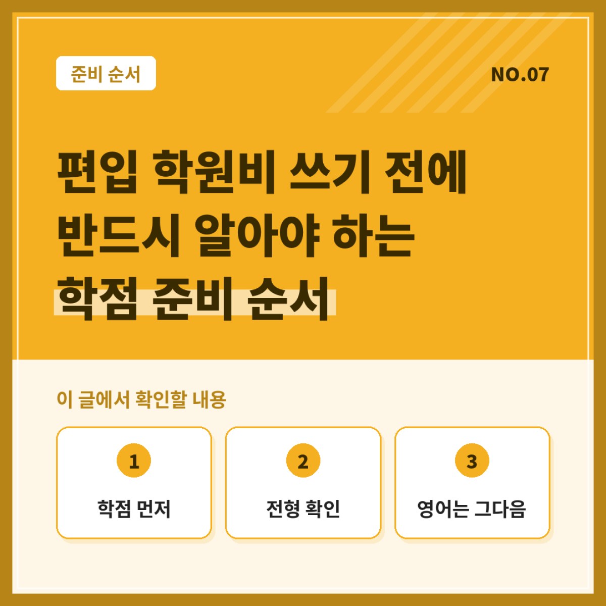 편입 학원비를 쓰기 전에 반드시 알아야 하는 학점 준비 순서
