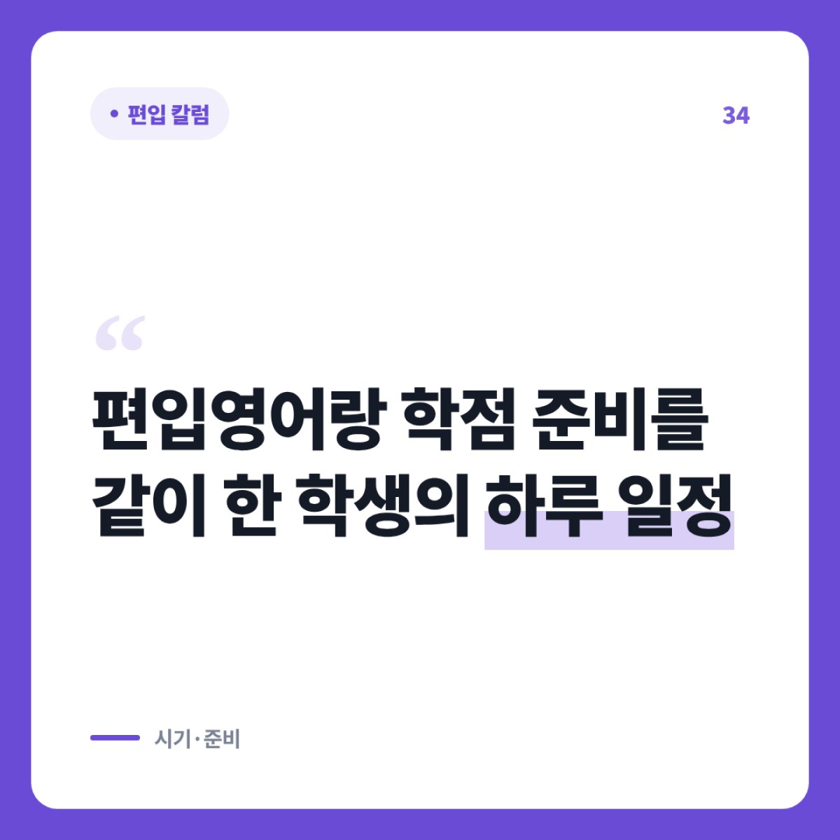 편입영어와 학점 준비를 함께할 때 하루 일정 짜는 방법