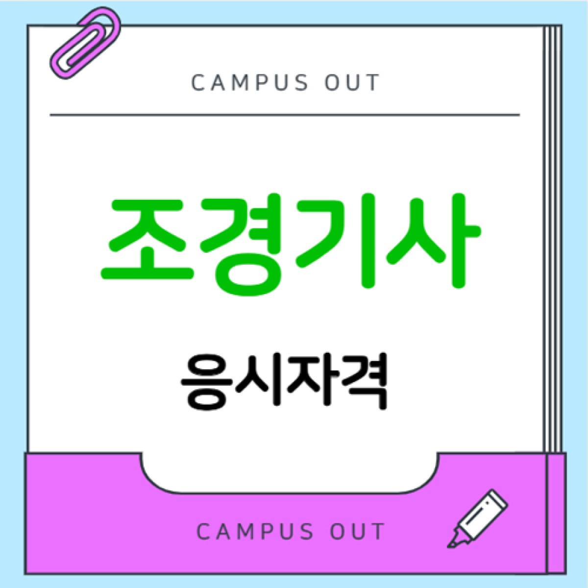 조경기사 응시자격, 도시계획·토목과 무엇이 다를까?