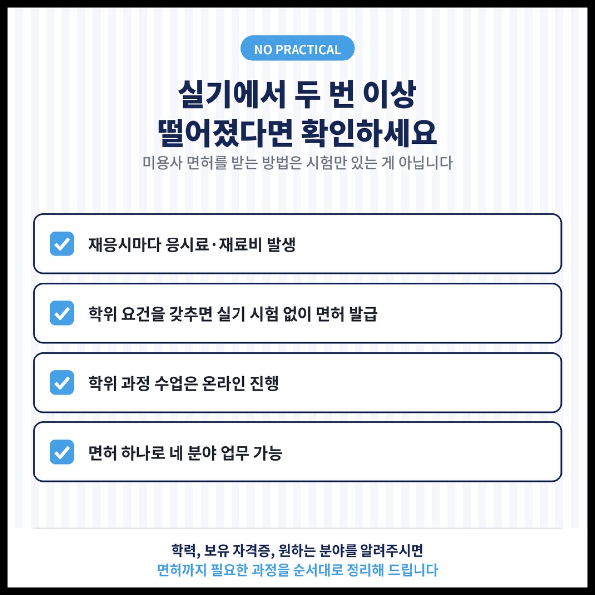 미용사 실기 시험에서 두 번 이상 떨어진 분들이 미용면허증 취득 방법을 다시 확인해야 하는 이유