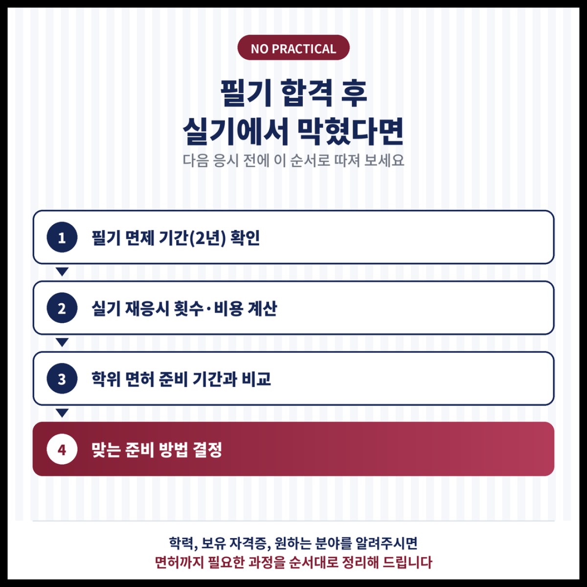 필기는 붙었는데 실기에서 계속 떨어진 분들이 미용면허증을 받는 다른 방법을 정리했습니다
