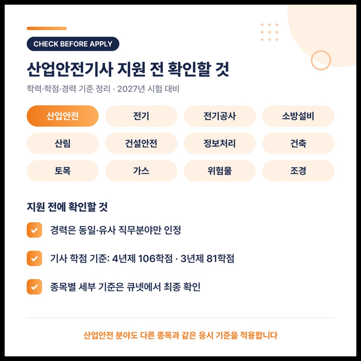 [2027] 산업안전기사 응시자격 없을 때 가장 먼저 해야 할 일