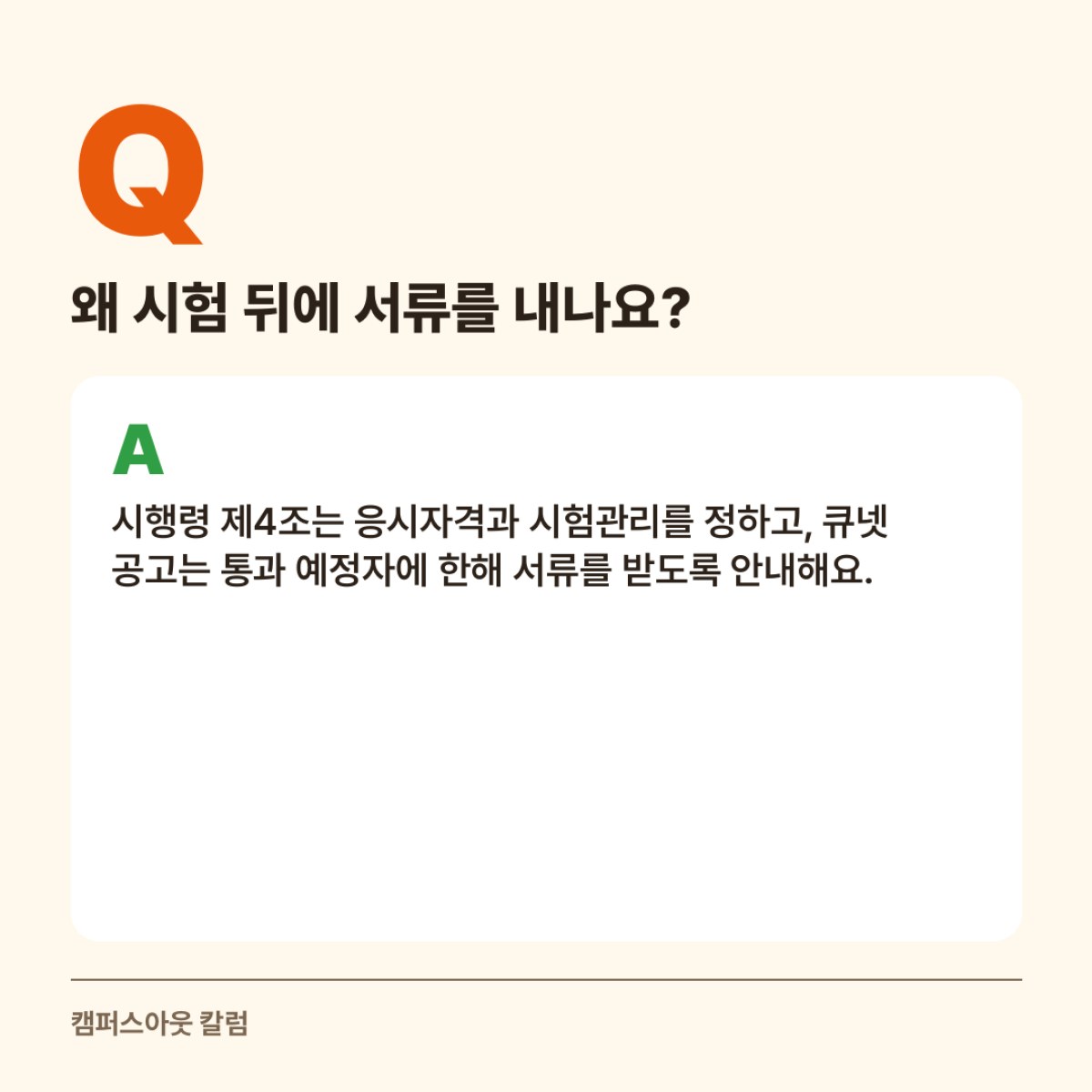 사회복지사 1급 시험 통과 예정자는 정해진 기간에 응시자격 서류를 내야 최종 명단에 오릅니다