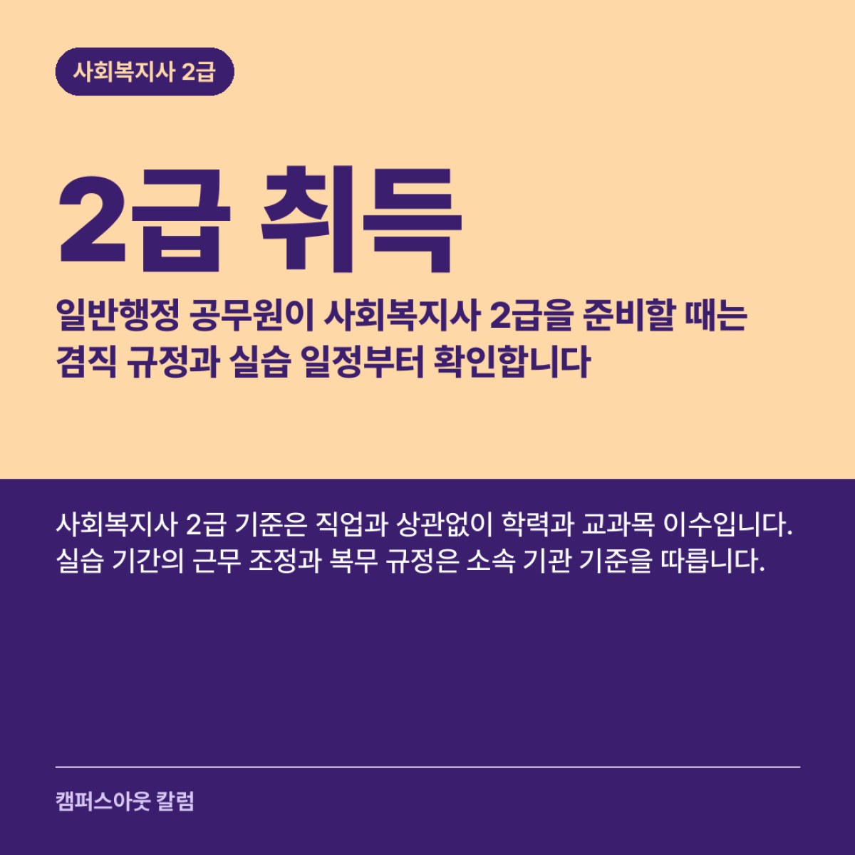 일반행정 공무원이 사회복지사 2급을 준비할 때는 겸직 규정과 실습 일정부터 확인합니다
