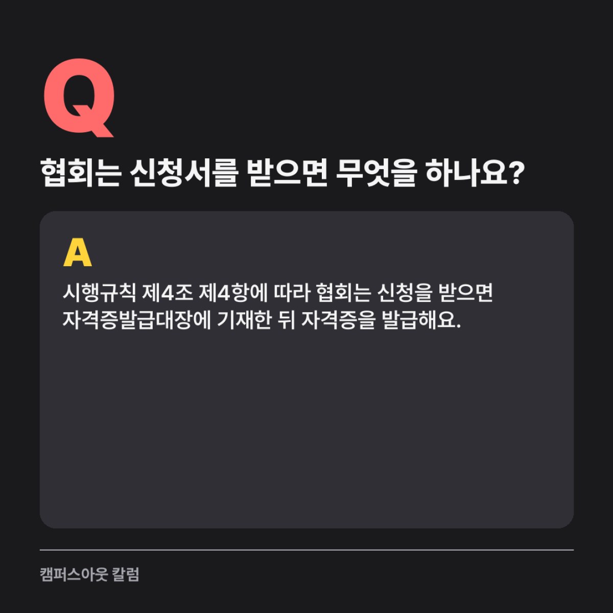 사회복지사 2급 자격증 발급 신청은 시행규칙 별지 제1호서식 등급별 발급 신청서로 합니다