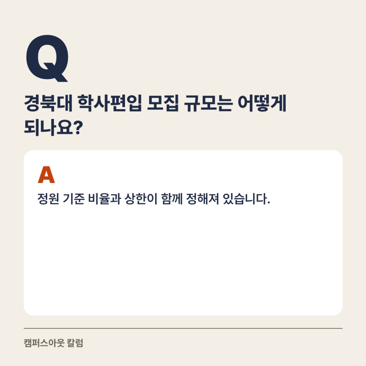 경북대 학사편입은 약학과, 의학, 치의학, 경영학부, 사범계열 등은 모집하지 않습니다