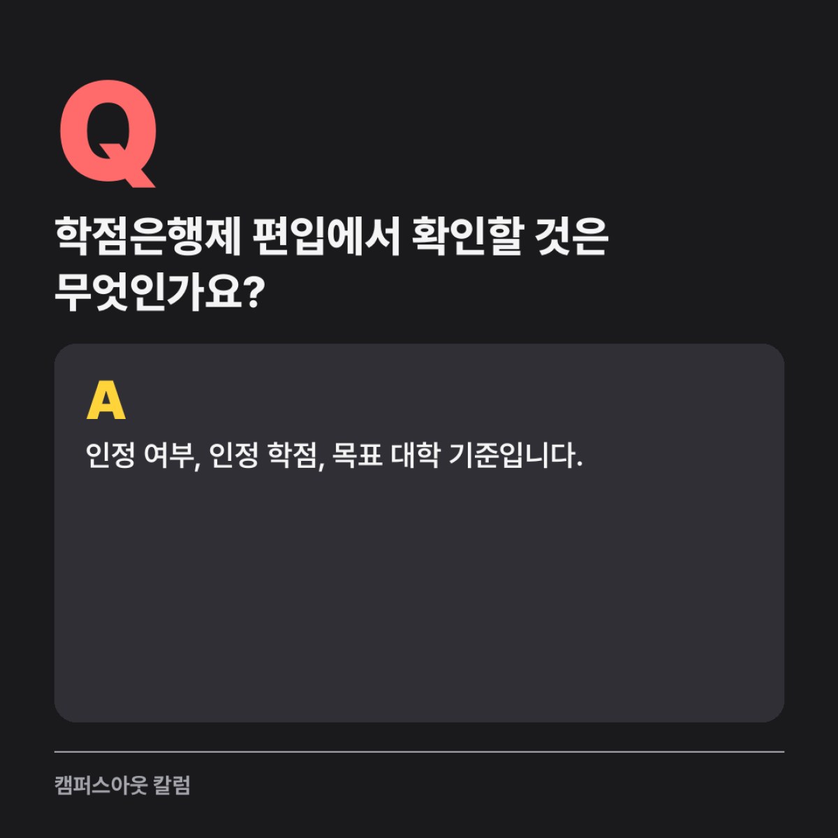 보유 자격증이 편입 지원 학점에 얼마나 쓰이는지 학점은행제 기준으로 먼저 계산해 봅니다