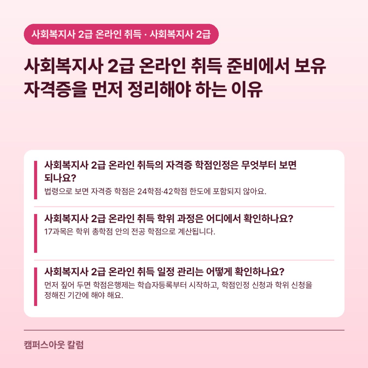 사회복지사 2급 온라인 취득 준비에서 보유 자격증을 먼저 정리해야 하는 이유