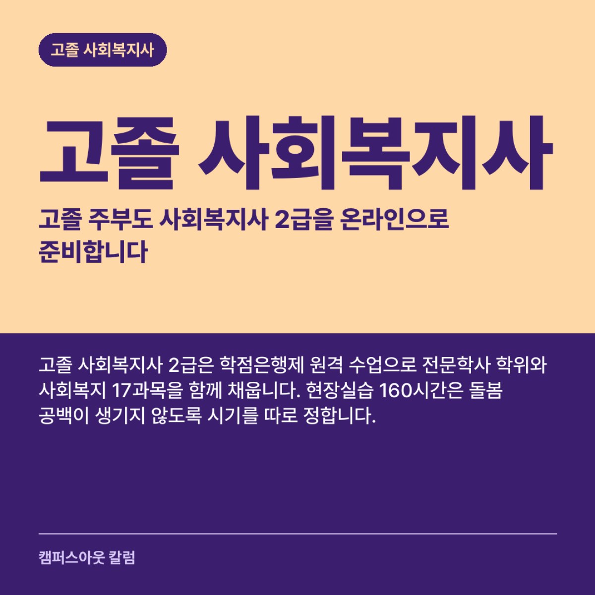 고졸 주부도 사회복지사 2급을 온라인으로 준비합니다