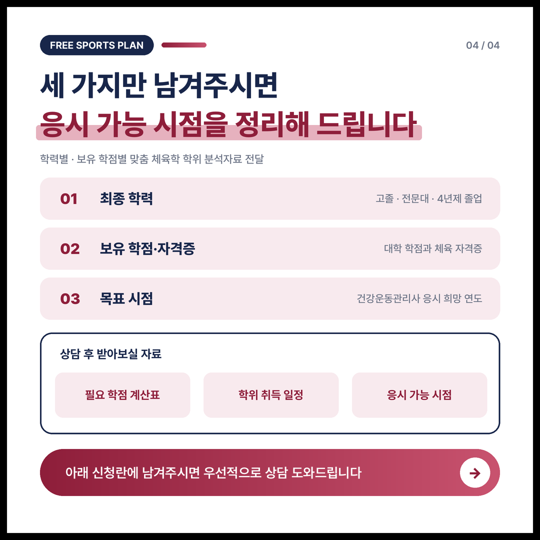 체육 학위 무료 분석 안내