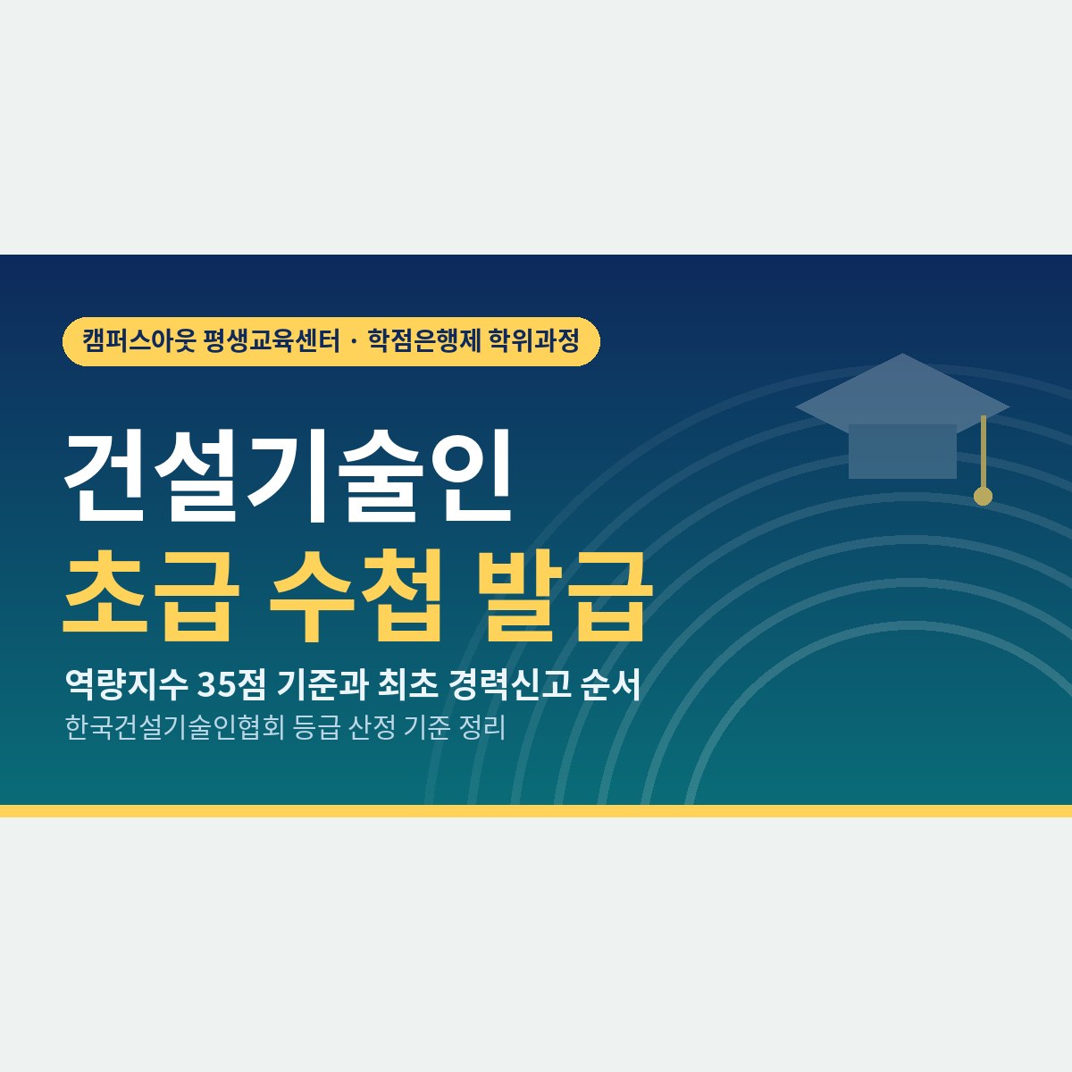 건설기술인 초급 수첩 발급, 최초 경력신고부터 순서대로 정리