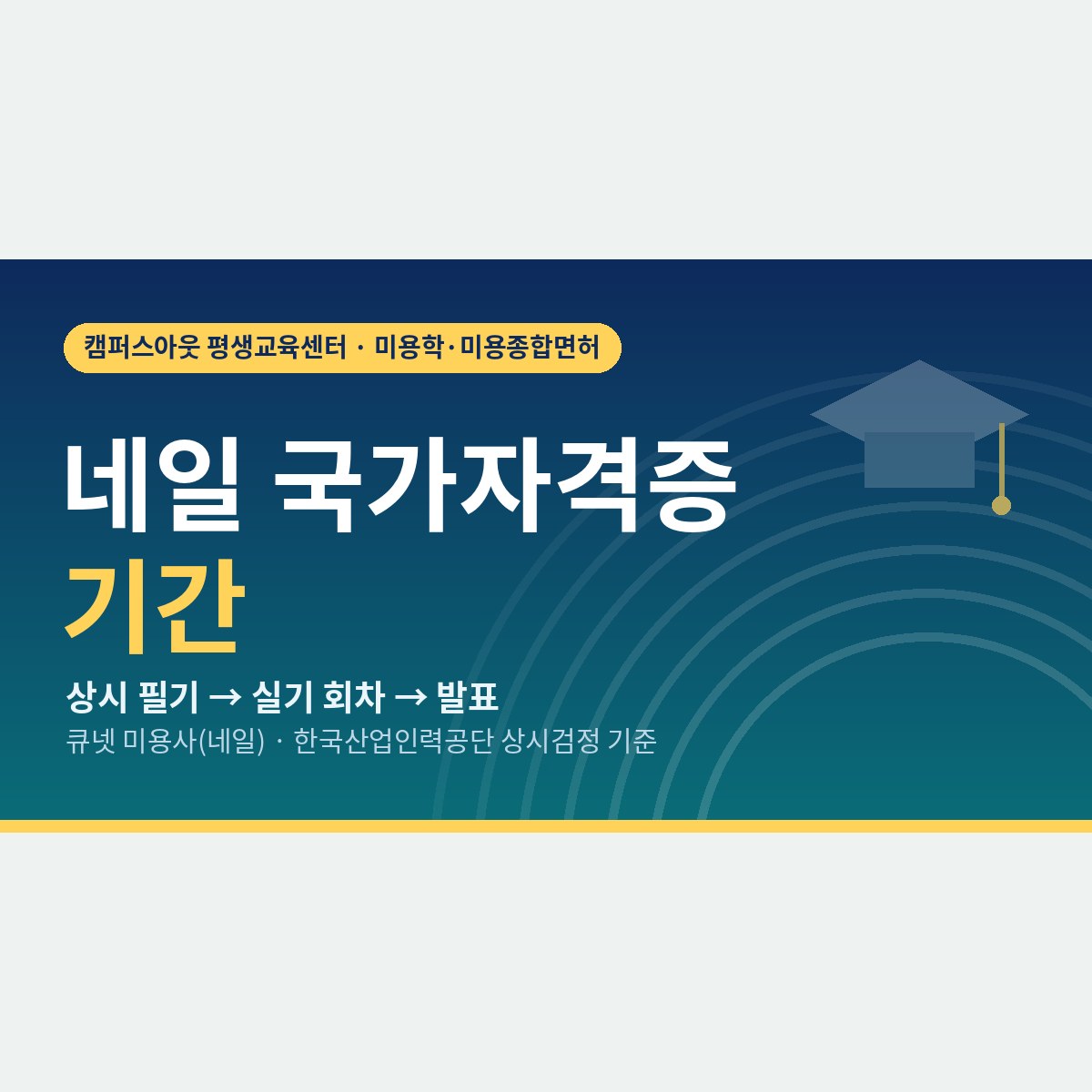 네일 국가자격증 기간, 상시 필기부터 실기 발표까지 일정 잡는 법