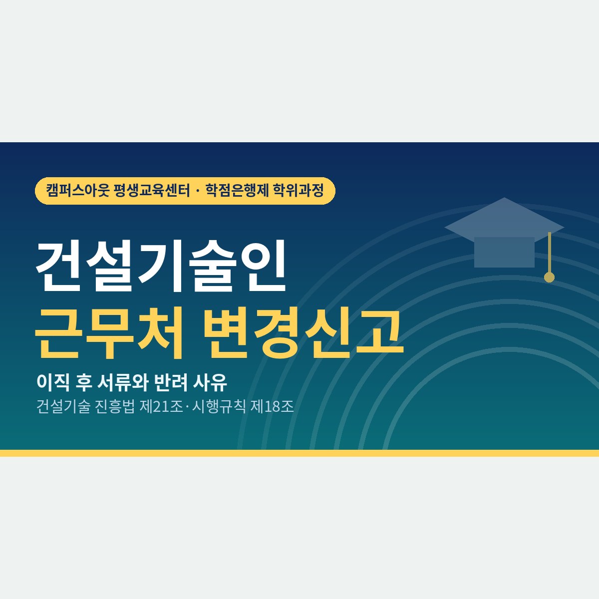 회사를 옮겼다면 놓치기 쉬운 건설기술인 근무처 변경신고 서류 체크리스트