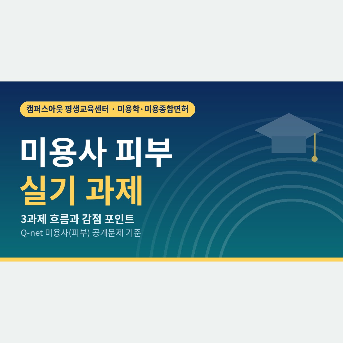 얼굴관리·팔다리·림프 세 과제, 미용사 피부 실기 과제를 순서대로 익히는 법