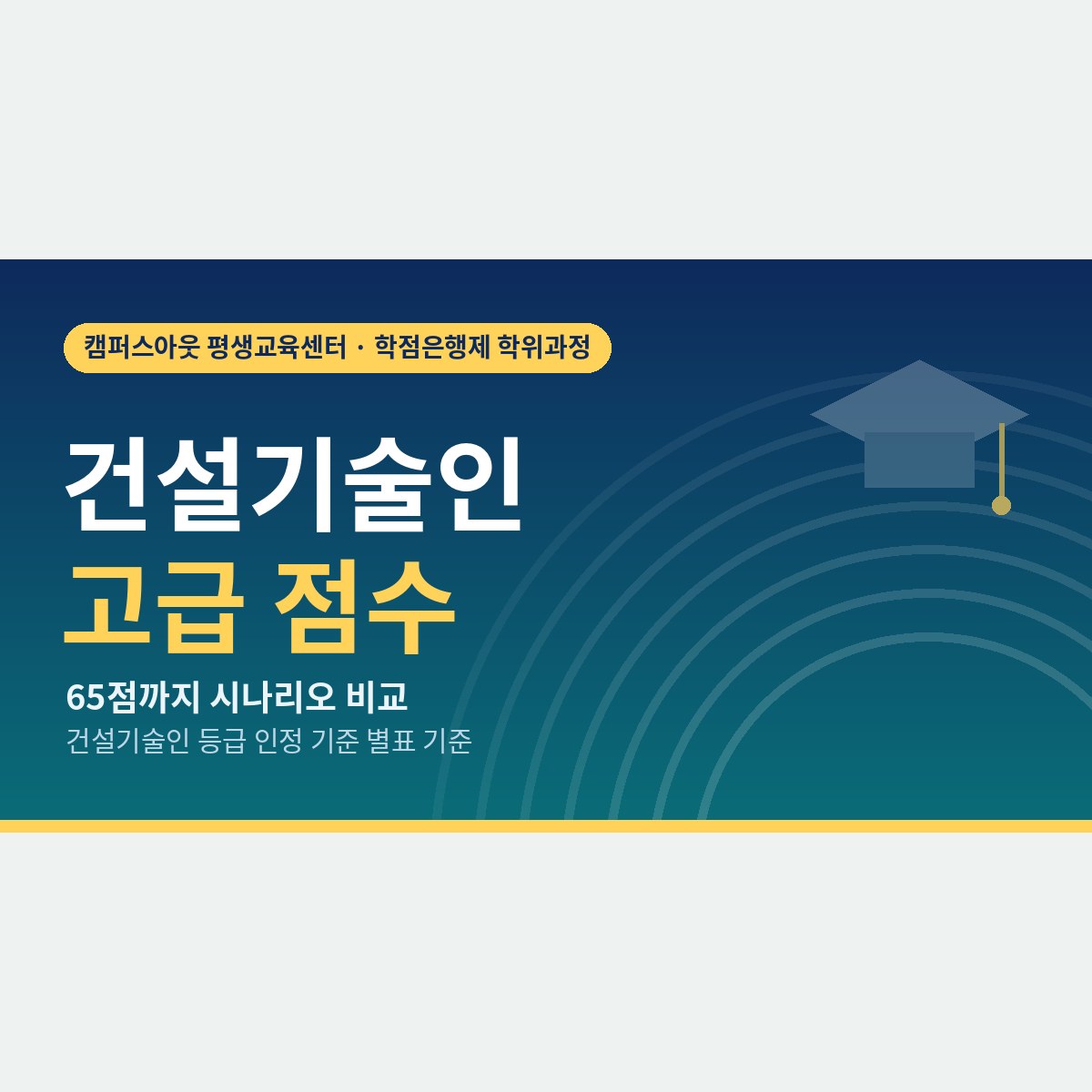 중급에서 고급까지 몇 점? 건설기술인 고급 점수 65점을 채우는 세 가지 시나리오