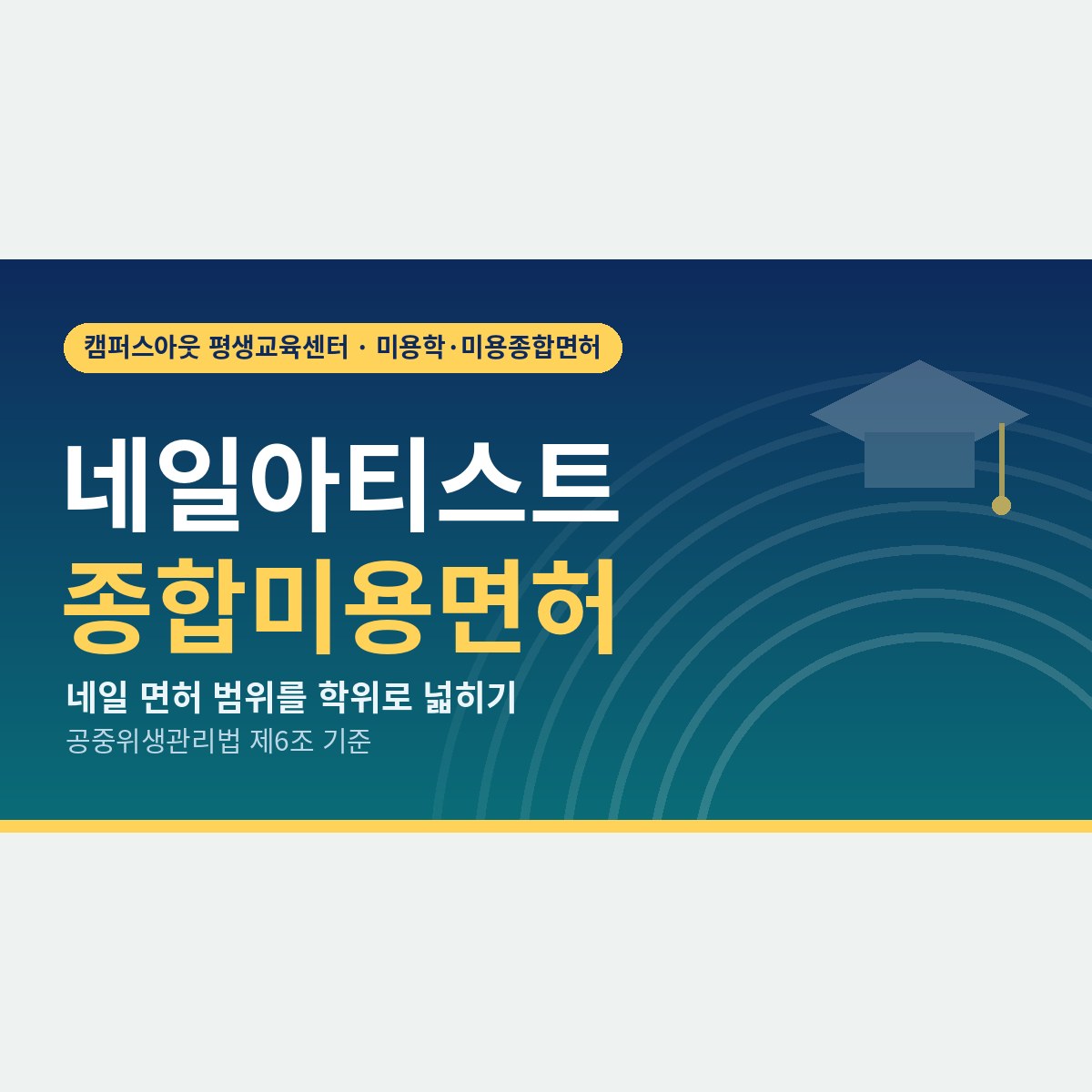 네일만 하던 숍에서 왁싱·메이크업까지, 네일아티스트 종합미용면허를 학위로 받는 법