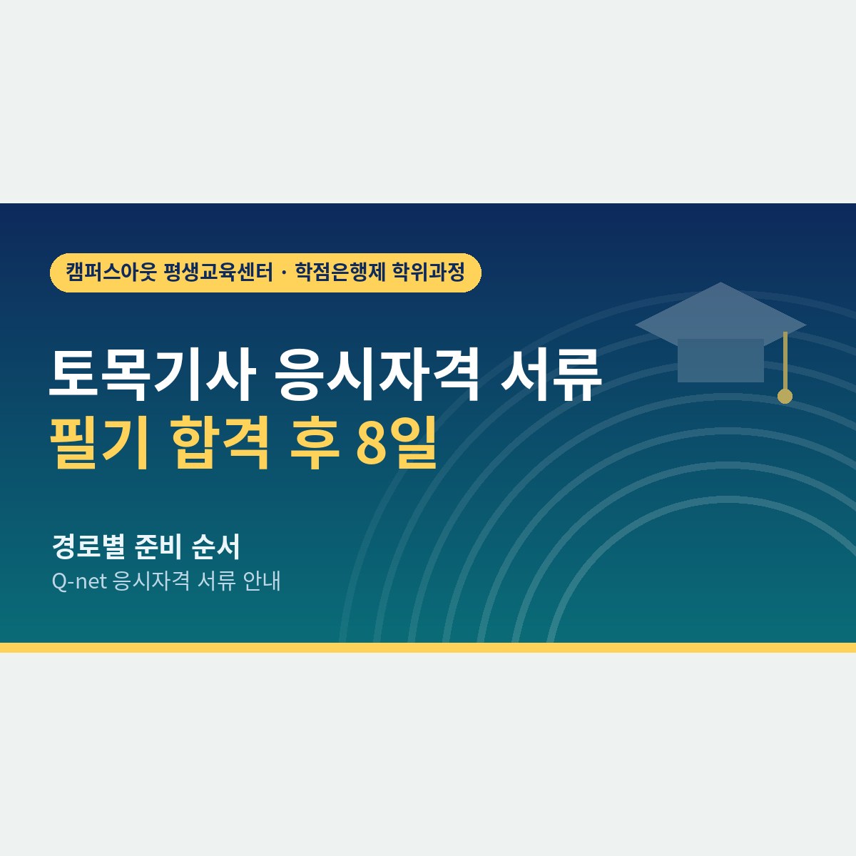 필기 합격 후 8일, 토목기사 응시자격 서류를 놓치지 않는 경로별 준비 순서
