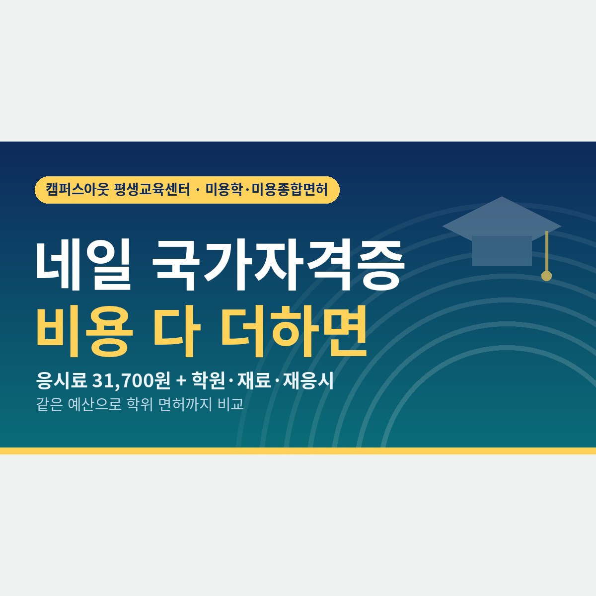 응시료 31,700원이 전부가 아닙니다, 네일 국가자격증 비용을 항목별로 더해 보면