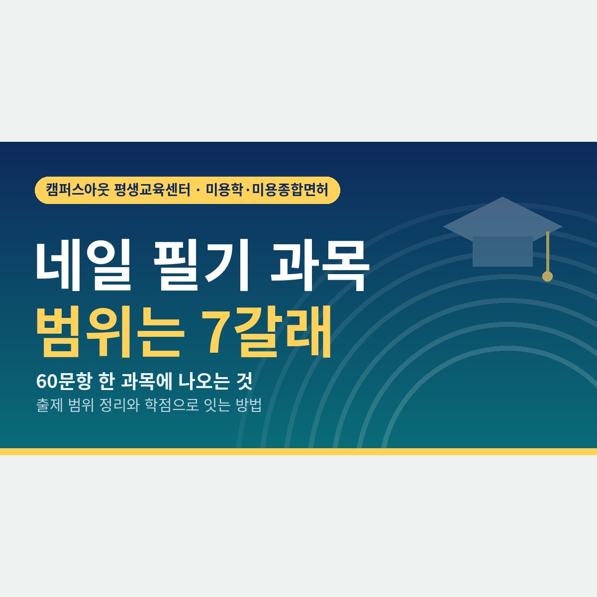 과목은 하나인데 범위는 넓다, 네일 국가자격증 필기 과목 출제 범위 7갈래 정리