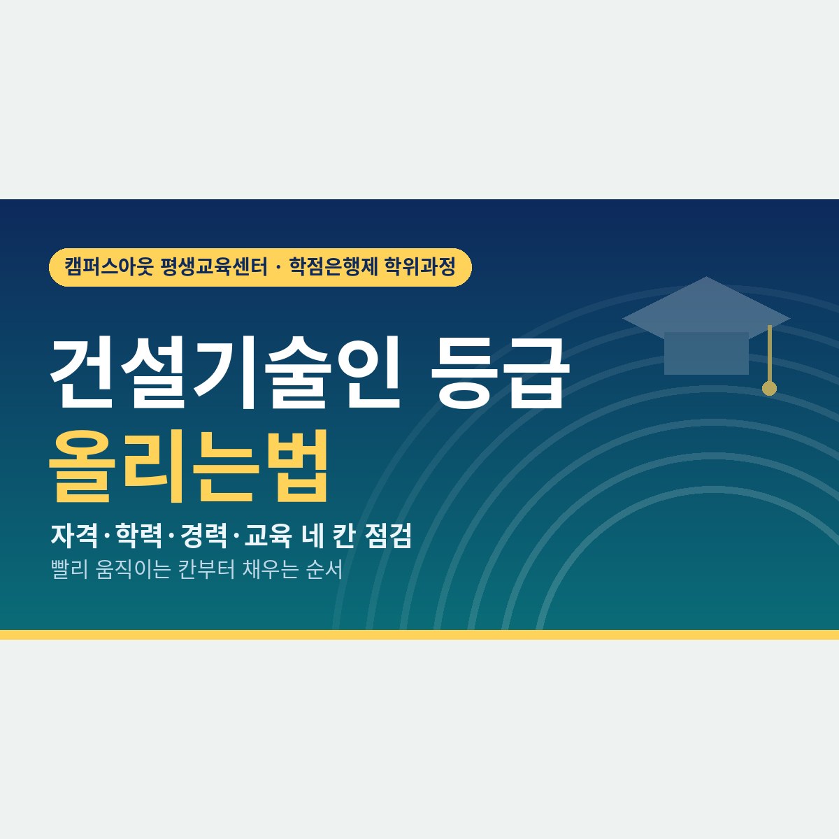 점수 네 칸 중 어디부터? 건설기술인 등급 올리는법을 빠른 순서로 짚은 체크리스트