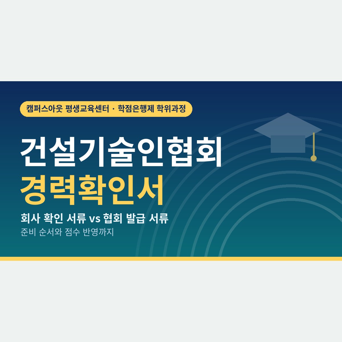 회사가 확인하는 서류와 협회가 발급하는 서류, 건설기술인협회 경력확인서 준비부터 점수 반영까지