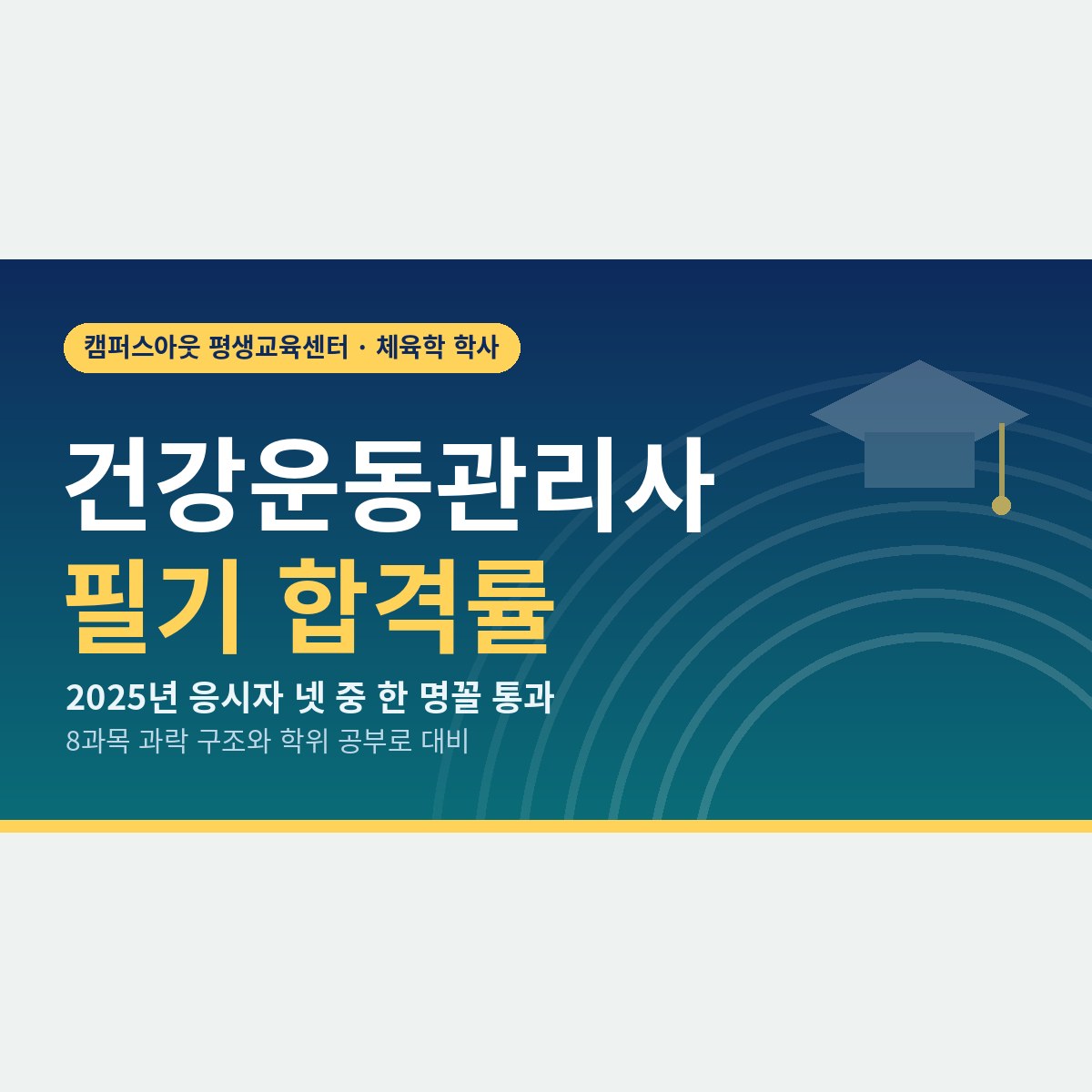 응시자 넷 중 한 명꼴, 건강운동관리사 필기 합격률이 낮은 이유와 학위 공부로 대비하는 법
