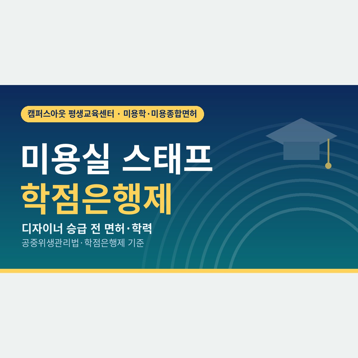 샴푸와 보조만 2년째라면, 미용실 스태프 학점은행제로 디자이너 승급 전에 면허와 학력을 함께 준비하기