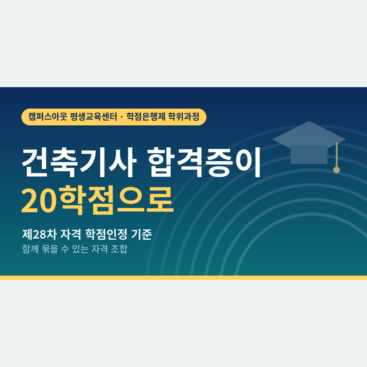20학점짜리 합격증, 건축기사 학점인정 신청 순서와 함께 묶을 수 있는 자격 조합