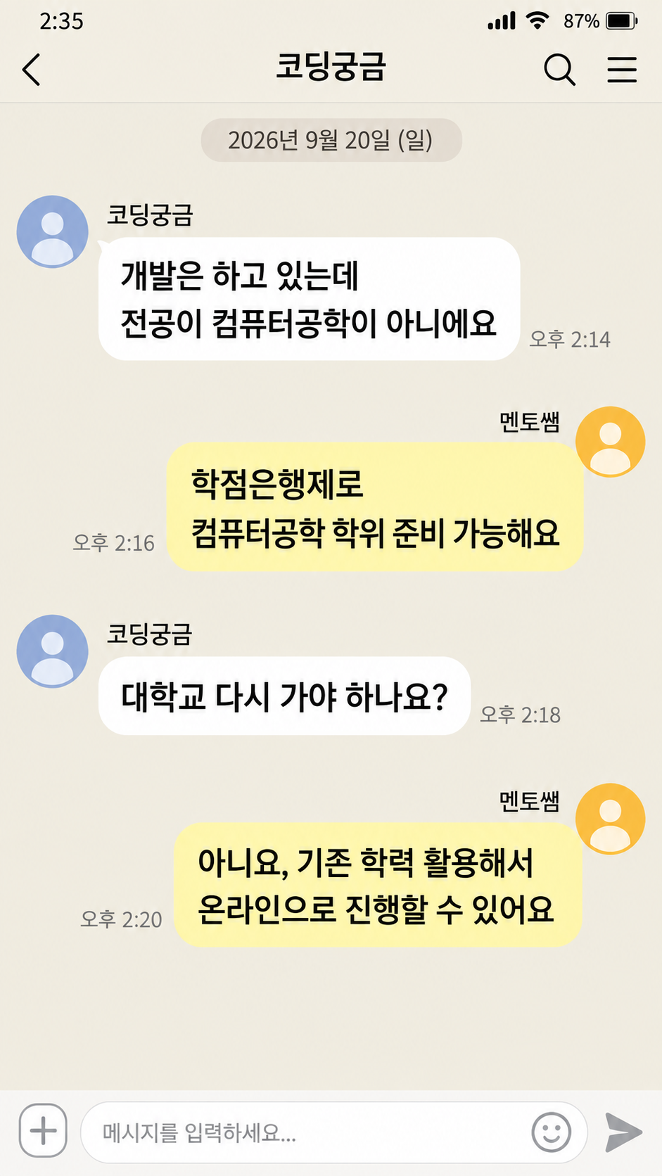 학점은행제 컴퓨터공학, 비전공 개발자가 전공학위 준비한 과정
