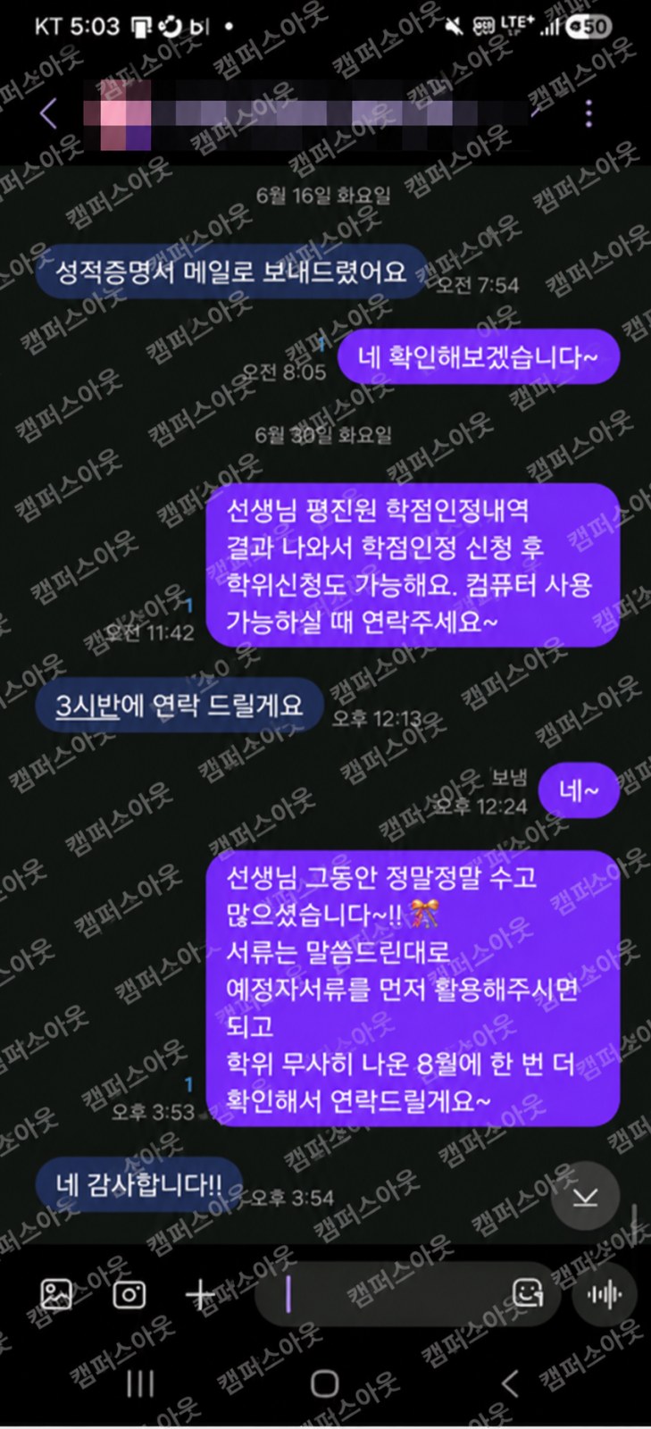 카톡 인증 캡처 2