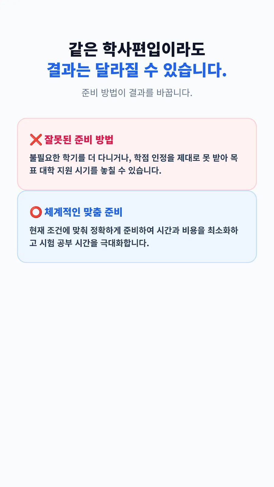학점은행제 학사편입 안내 이미지 5