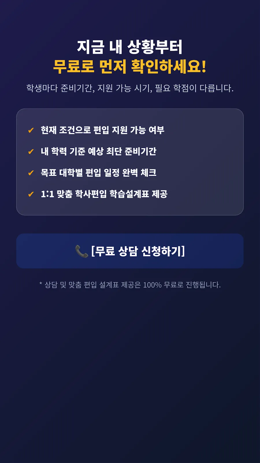 학점은행제 학사편입 안내 이미지 6