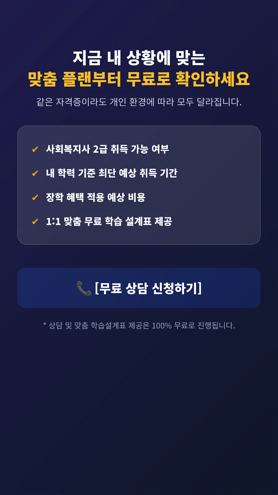 사회복지사2급자격증 안내 이미지 5